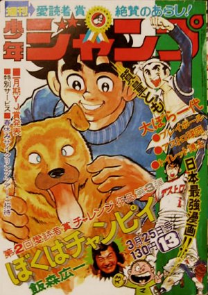 couverture, jaquette Weekly Shônen Jump 13 1974 (Shueisha) Magazine de prépublication