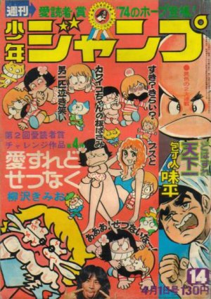 couverture, jaquette Weekly Shônen Jump 14 1974 (Shueisha) Magazine de prépublication