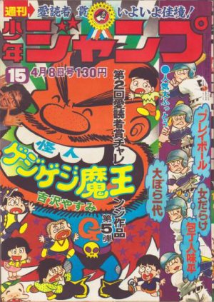 couverture, jaquette Weekly Shônen Jump 15 1974 (Shueisha) Magazine de prépublication