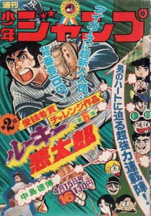 couverture, jaquette Weekly Shônen Jump 16 1974 (Shueisha) Magazine de prépublication