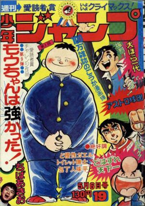couverture, jaquette Weekly Shônen Jump 19 1974 (Shueisha) Magazine de prépublication