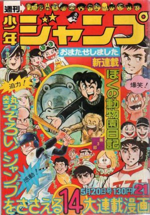 couverture, jaquette Weekly Shônen Jump 21 1974 (Shueisha) Magazine de prépublication