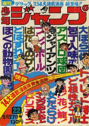 couverture, jaquette Weekly Shônen Jump 22 1974 (Shueisha) Magazine de prépublication