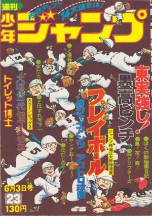 couverture, jaquette Weekly Shônen Jump 23 1974 (Shueisha) Magazine de prépublication