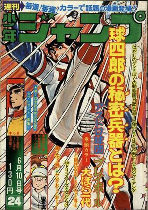 couverture, jaquette Weekly Shônen Jump 24 1974 (Shueisha) Magazine de prépublication