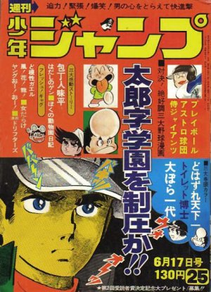 couverture, jaquette Weekly Shônen Jump 25 1974 (Shueisha) Magazine de prépublication