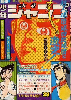 couverture, jaquette Weekly Shônen Jump 29 1974 (Shueisha) Magazine de prépublication