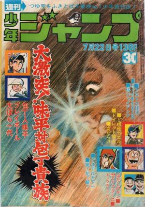 couverture, jaquette Weekly Shônen Jump 30 1974 (Shueisha) Magazine de prépublication
