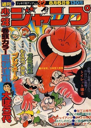 couverture, jaquette Weekly Shônen Jump 32 1974 (Shueisha) Magazine de prépublication