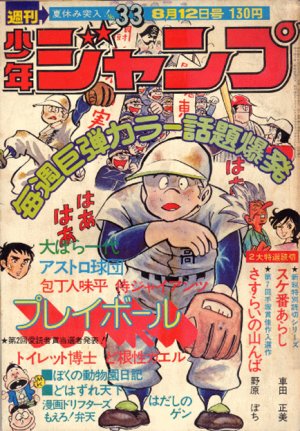 couverture, jaquette Weekly Shônen Jump 33 1974 (Shueisha) Magazine de prépublication