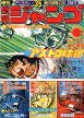 couverture, jaquette Weekly Shônen Jump 35 1974 (Shueisha) Magazine de prépublication