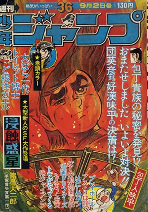 couverture, jaquette Weekly Shônen Jump 36 1974 (Shueisha) Magazine de prépublication