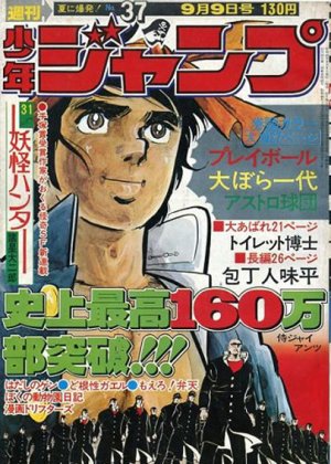 couverture, jaquette Weekly Shônen Jump 37 1974 (Shueisha) Magazine de prépublication
