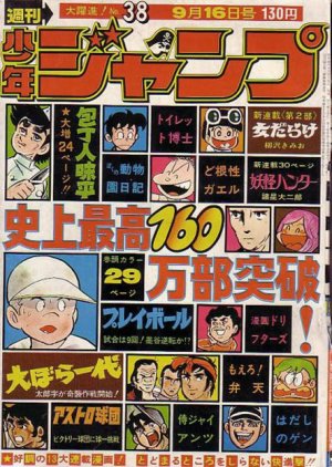 couverture, jaquette Weekly Shônen Jump 38 1974 (Shueisha) Magazine de prépublication