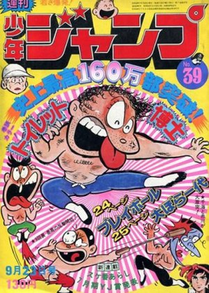 couverture, jaquette Weekly Shônen Jump 39 1974 (Shueisha) Magazine de prépublication