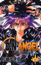 couverture, jaquette D.N.Angel. 5  (Kadokawa) Manga