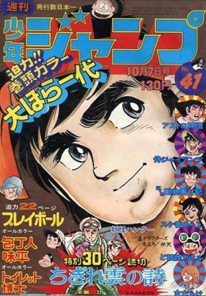couverture, jaquette Weekly Shônen Jump 41 1974 (Shueisha) Magazine de prépublication