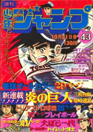 couverture, jaquette Weekly Shônen Jump 43 1974 (Shueisha) Magazine de prépublication