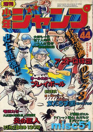 couverture, jaquette Weekly Shônen Jump 44 1974 (Shueisha) Magazine de prépublication