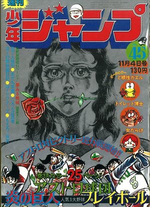 couverture, jaquette Weekly Shônen Jump 45 1974 (Shueisha) Magazine de prépublication