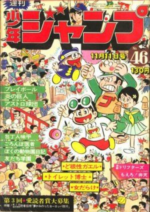 couverture, jaquette Weekly Shônen Jump 46 1974 (Shueisha) Magazine de prépublication