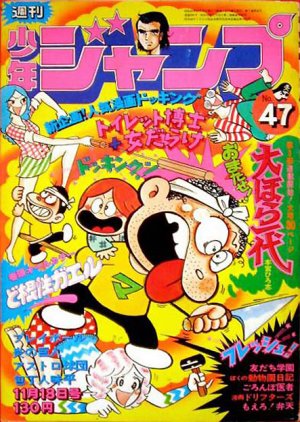 couverture, jaquette Weekly Shônen Jump 47 1974 (Shueisha) Magazine de prépublication