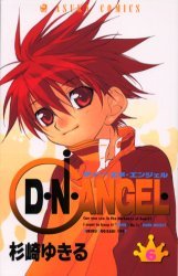 couverture, jaquette D.N.Angel. 6  (Kadokawa) Manga