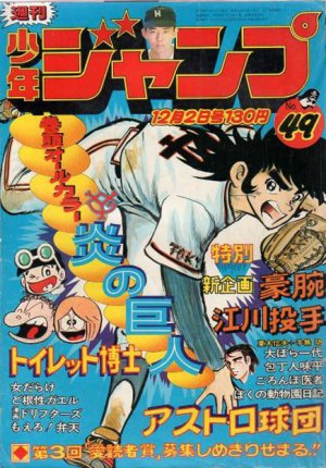 couverture, jaquette Weekly Shônen Jump 49 1974 (Shueisha) Magazine de prépublication