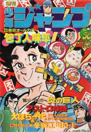 couverture, jaquette Weekly Shônen Jump 50 1974 (Shueisha) Magazine de prépublication