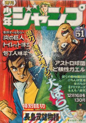 couverture, jaquette Weekly Shônen Jump 51 1974 (Shueisha) Magazine de prépublication