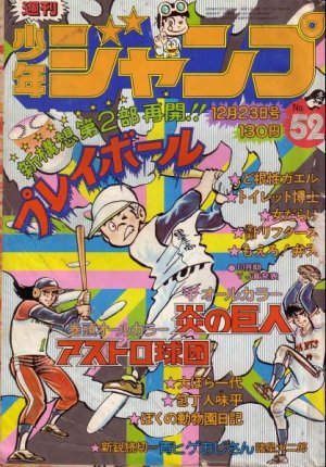 couverture, jaquette Weekly Shônen Jump 52 1974 (Shueisha) Magazine de prépublication