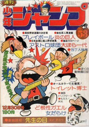 couverture, jaquette Weekly Shônen Jump 53 1974 (Shueisha) Magazine de prépublication