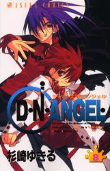 couverture, jaquette D.N.Angel. 8  (Kadokawa) Manga