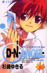 couverture, jaquette D.N.Angel. 9  (Kadokawa) Manga