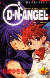couverture, jaquette D.N.Angel. 10  (Kadokawa) Manga