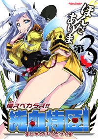 couverture, jaquette Okasu bekarazu Junketsu tokku 3  (Futabasha) Manga