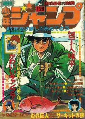 couverture, jaquette Weekly Shônen Jump 2 1975 (Shueisha) Magazine de prépublication