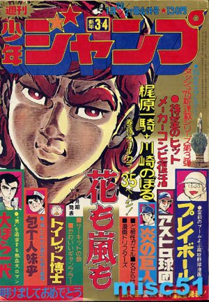 couverture, jaquette Weekly Shônen Jump 3.4 1975 (Shueisha) Magazine de prépublication