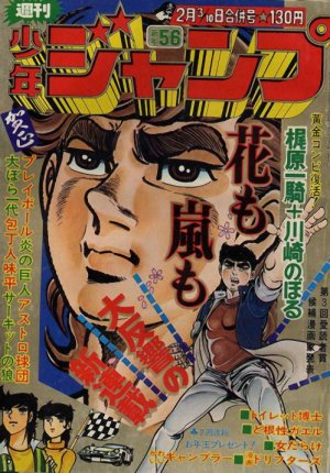 couverture, jaquette Weekly Shônen Jump 5.6 1975 (Shueisha) Magazine de prépublication