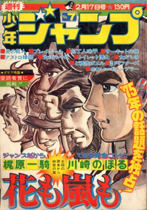 couverture, jaquette Weekly Shônen Jump 7 1975 (Shueisha) Magazine de prépublication