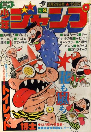 couverture, jaquette Weekly Shônen Jump 8 1975 (Shueisha) Magazine de prépublication