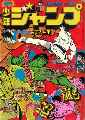 couverture, jaquette Weekly Shônen Jump 10 1975 (Shueisha) Magazine de prépublication