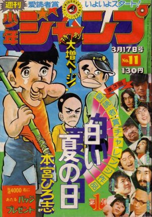 couverture, jaquette Weekly Shônen Jump 11 1975 (Shueisha) Magazine de prépublication