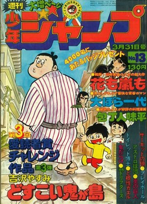 couverture, jaquette Weekly Shônen Jump 13 1975 (Shueisha) Magazine de prépublication