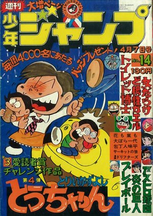 couverture, jaquette Weekly Shônen Jump 14 1975 (Shueisha) Magazine de prépublication