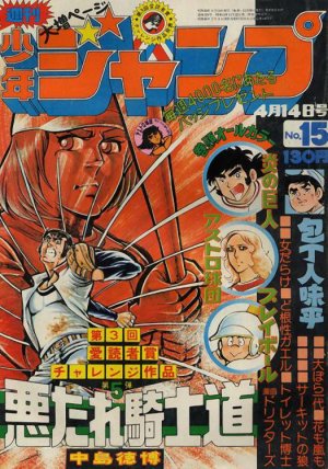 couverture, jaquette Weekly Shônen Jump 15 1975 (Shueisha) Magazine de prépublication