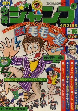 couverture, jaquette Weekly Shônen Jump 16 1975 (Shueisha) Magazine de prépublication