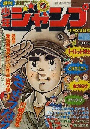 couverture, jaquette Weekly Shônen Jump 17 1975 (Shueisha) Magazine de prépublication