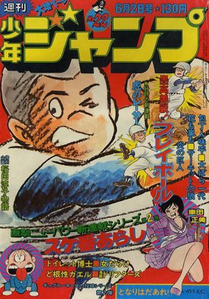 couverture, jaquette Weekly Shônen Jump 22 1975 (Shueisha) Magazine de prépublication