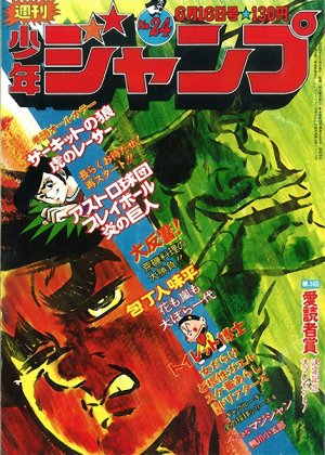 couverture, jaquette Weekly Shônen Jump 24 1975 (Shueisha) Magazine de prépublication